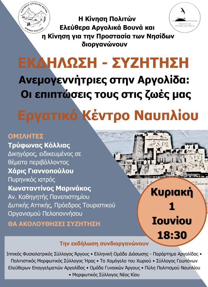 Poster elefthera argolika vouna ekdilosi nafplio