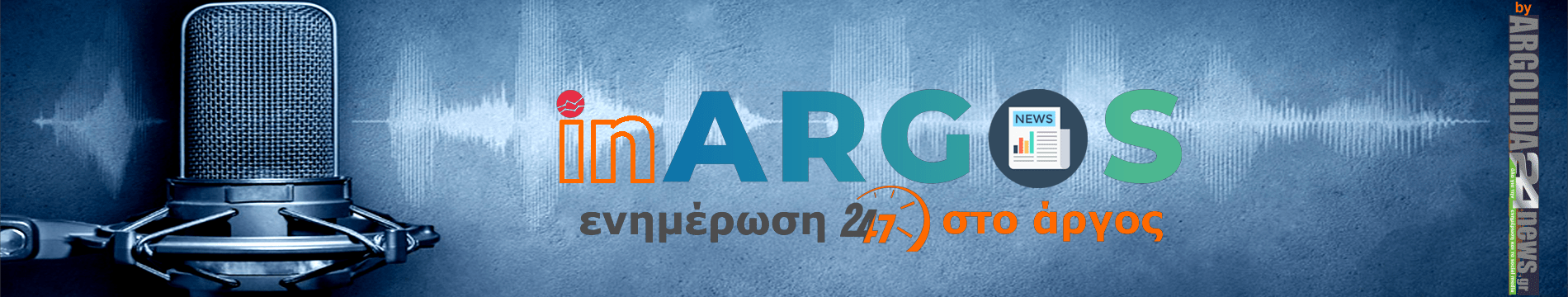 Banner in argos gr